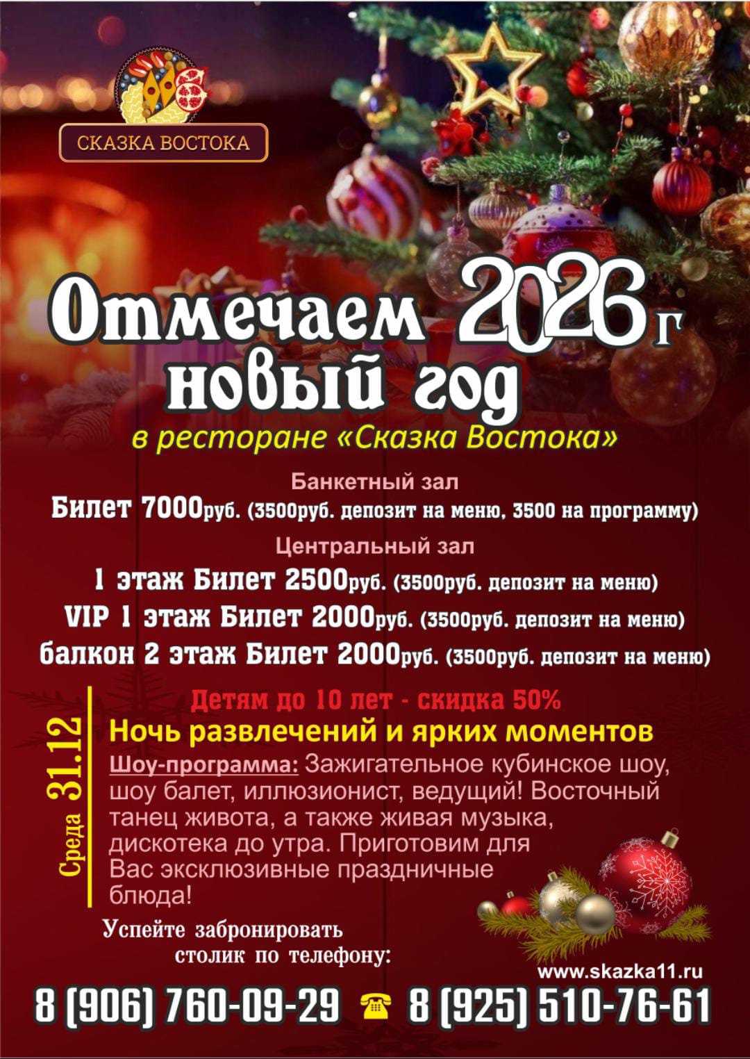 ОТМЕЧАЕМ 2026 г НОВЫЙ ГОД !